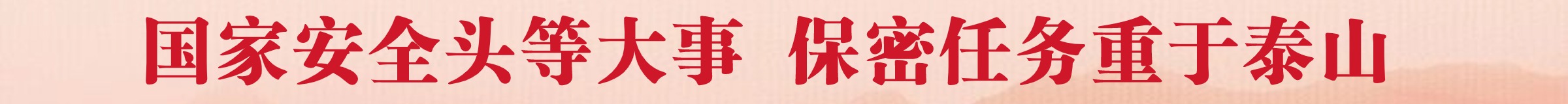 2025年保密宣傳教育微視頻