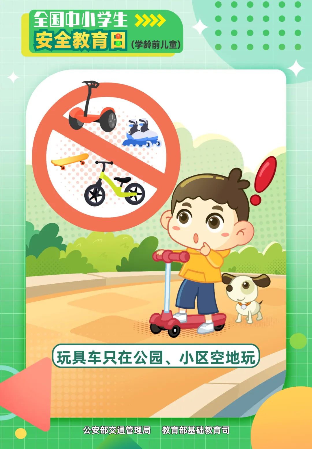 玩具車(chē)只在公園、小區(qū)空地玩