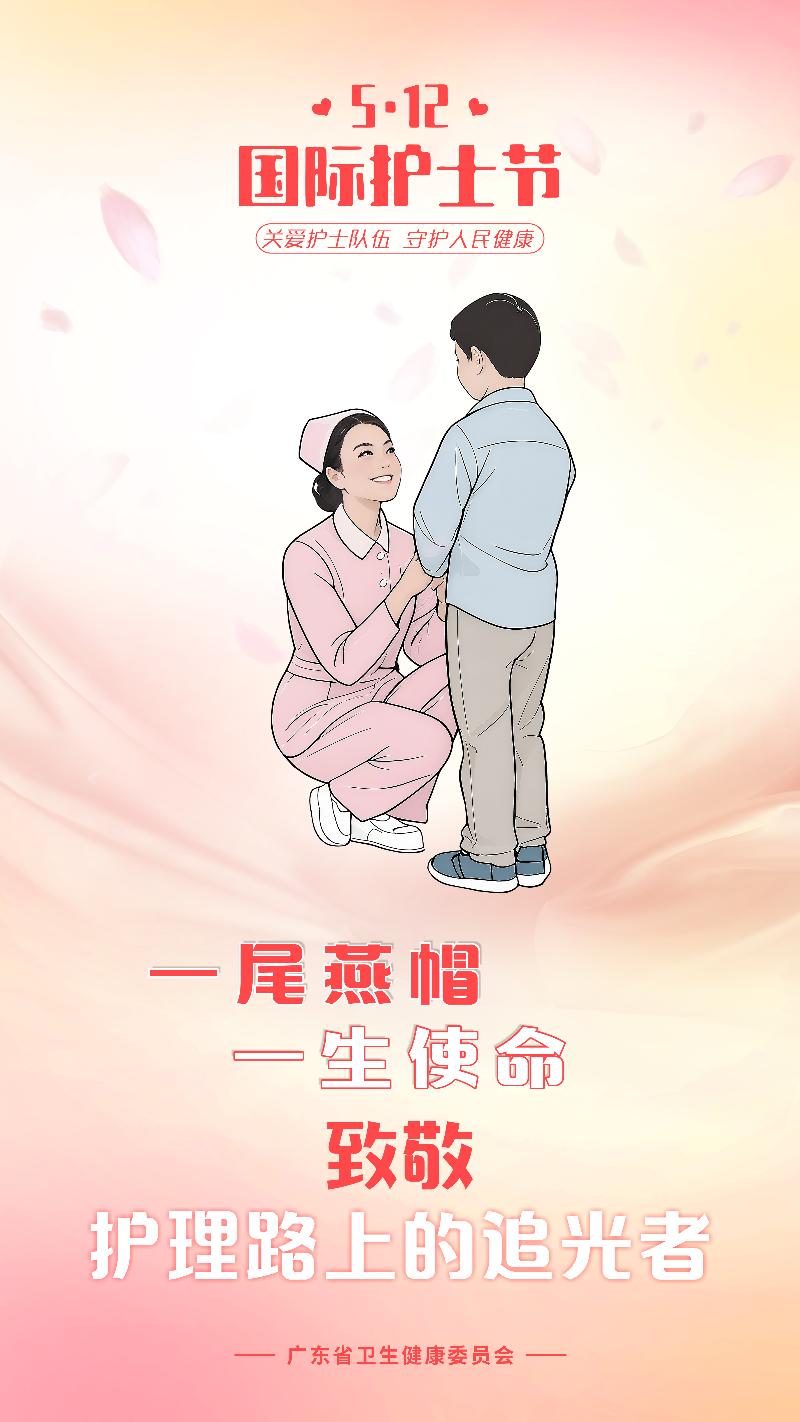 關(guān)愛(ài)護(hù)士隊(duì)伍 守護(hù)人民健康