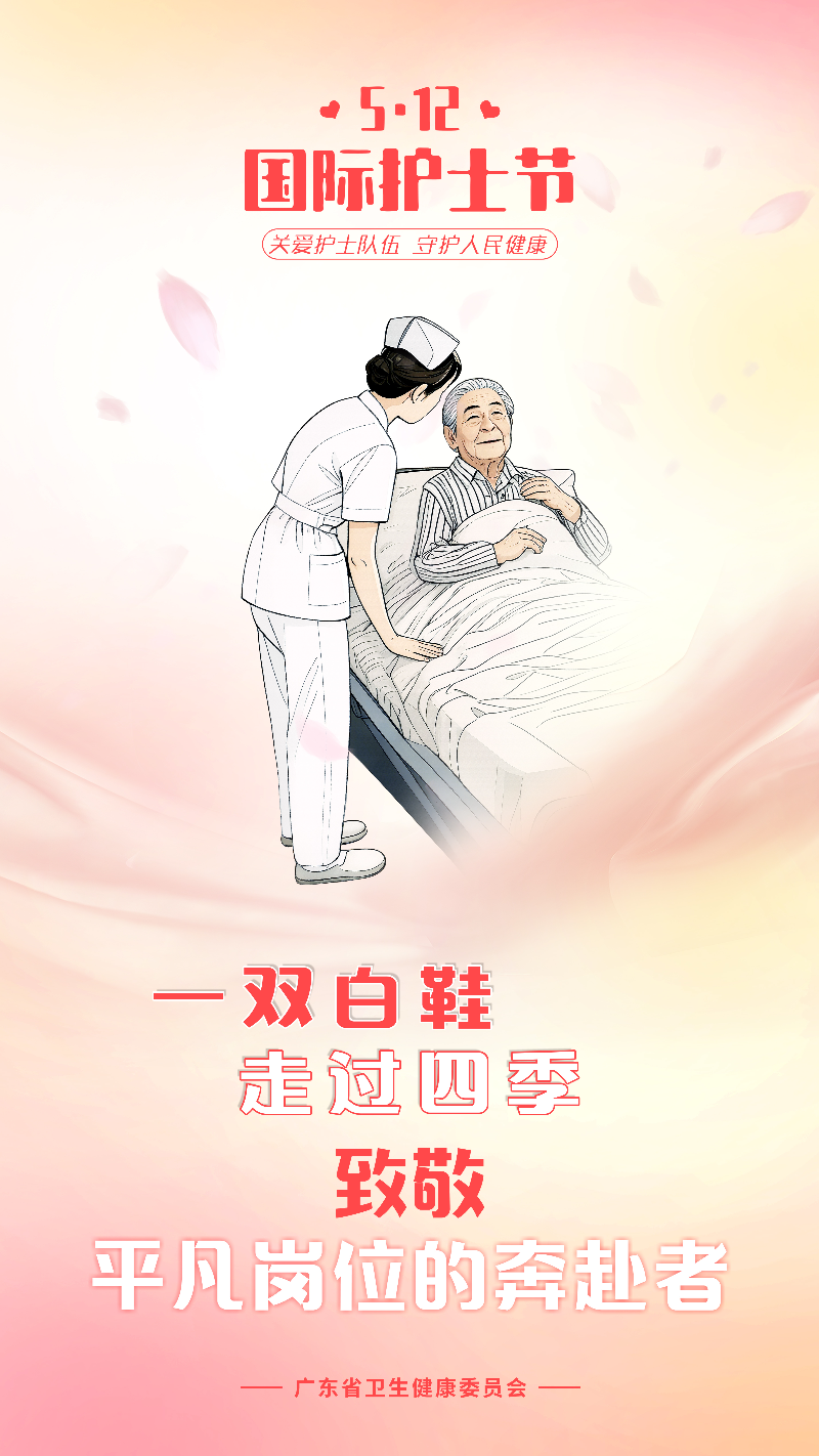 關(guān)愛(ài)護(hù)士隊(duì)伍 守護(hù)人民健康