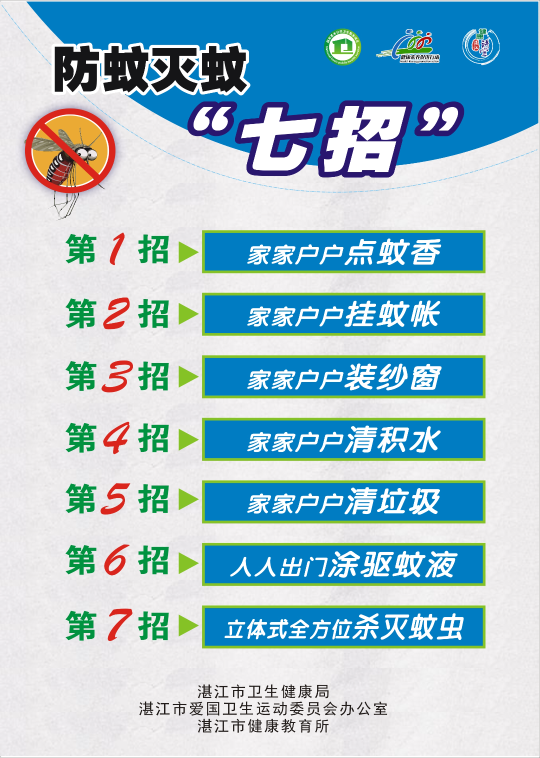 防蚊滅蚊“七招”