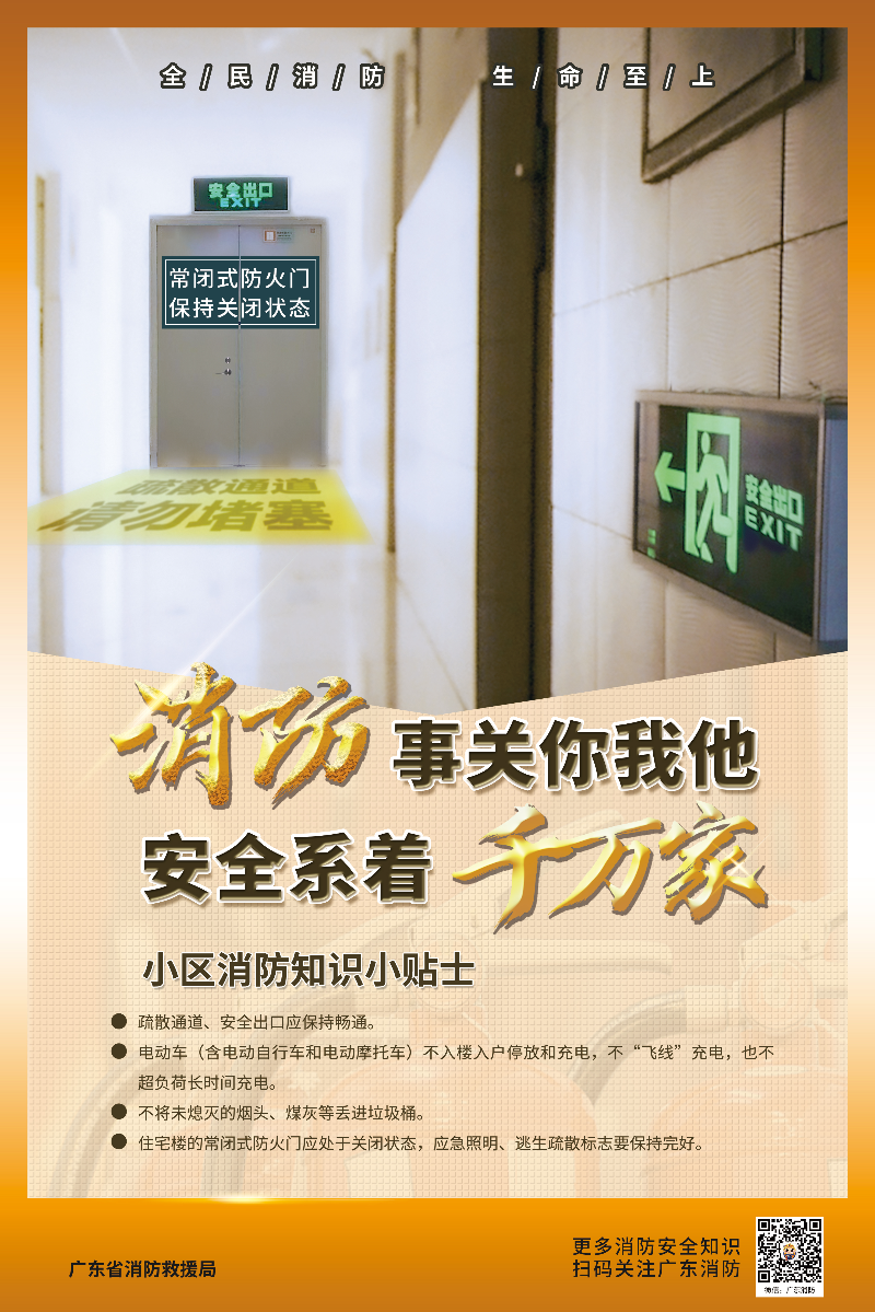 消防事關(guān)你我他 安全系著千萬(wàn)家